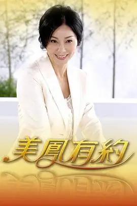 华策影视综艺烟火小馆海报